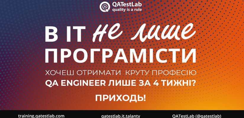 Презентація від міжнародної компанії QATestLab!
