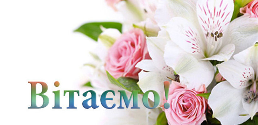 Вітаємо переможців!