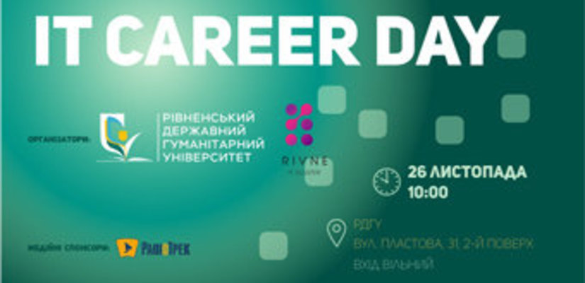 День кар’єри в IT