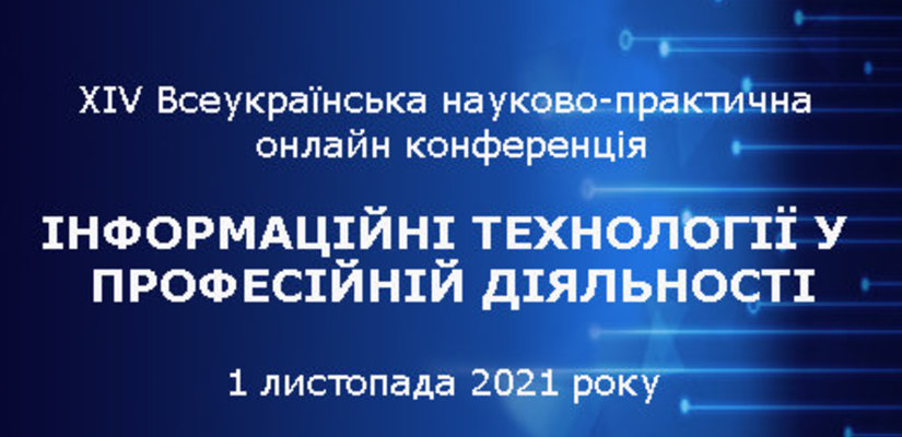 Розпочато реєстрацію на конференцію