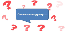Опитування серед студентів та викладачів