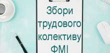 Звіт декана на зборах трудового колективу