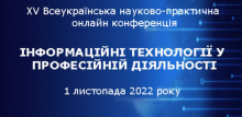 Наукова конференція у дистанційному форматі